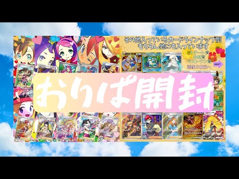 【オリパ開封】ポチのトレカさんのオリパ開封！！1口2500円なのだ
