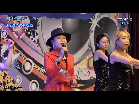 가수☆<strong>조은지</strong>☆안녕내사랑 (정소정의해피뮤직 가요콘서트 파주시민회관소공연장 8월공연)