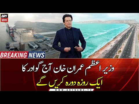Prime Minister Imran Khan to visit Gwadar today