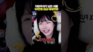 50만원 후원 받은 리니지 스트리머 반응ㅋㅋㅋㅋㅋ