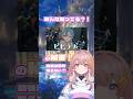 9割の人が知らないビビデバの秘密 #shorts #新人vtuber #桜音ことり #ビビデバ #星街すいせい