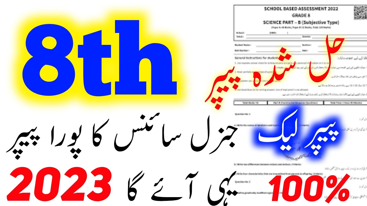 8th-class-science-guess-paper-2nd-term-2023-class-8-science-paper