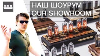 Шоурум ламповых часов Past Indicator в Москве (как и где купить) Шоурум ламповых часов Past Indicator в Москве (как и где купить)