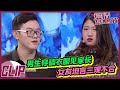 女生自爆受伤后男生不理 生活细节不注意 20190314《爱情保卫战》精彩片段