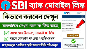 How to Link Mobile Number in SBI Bank || SBI Bank me mobile link kaise kare | sbi mobile number link