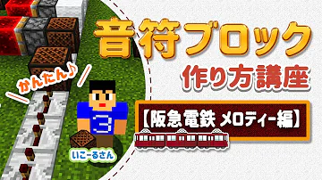 تحميل マイクラミュージック発車メロディー Mp4 Mp3