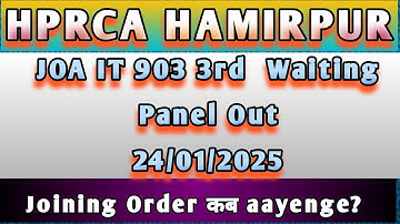 JOA IT 903 3rd  WAITING PANEL OUT || देखें कौन कौन सिलेक्ट हुआ|| 24/1/2025  CONGRATULATIONS