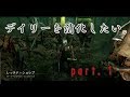 【DbD】デイリーを消化したいpart.１
