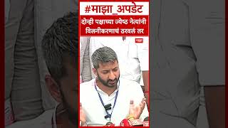 Parth Pawar on NCP Allience : दोन्ही पक्षाच्या ज्येष्ठ नेत्यांनी विलनीकरणाचं ठरवलं तर