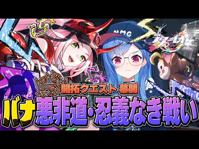 【 崩壊：スターレイル 】ただいま！開拓クエスト幕間「バナ悪非道・忍義なき戦い」リハビリがてらやってくどおおおおおおおおおおお【 にじさんじ / 西園チグサ 】のサムネイル
