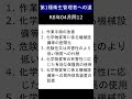 第一種衛生管理者への道 R8年4月公開 問12 #shorts #衛生管理者 #低減措置