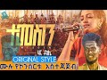 🛑አንተ_አይደለህም_አስተጃጀብ_HAna_tekel_ተመስገን #piano