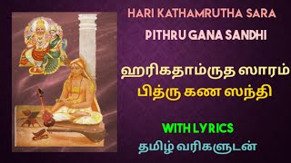 Pitrugana sandhi - Harikathamrutha sara by Padmashree - பித்ரு கண ஸந்தி