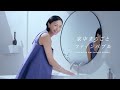ReFa「ファインバブルのある暮らし」篇