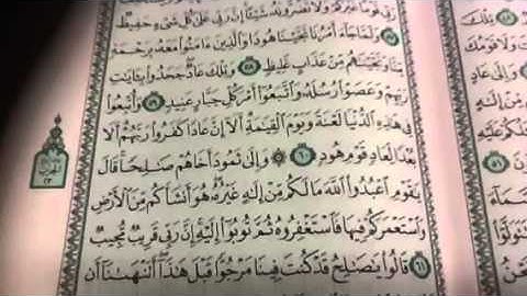 ص ٢٢٨ سورة هود تجويد واتقان