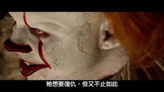 【牠 第二章】花絮搶先看：進擊的小丑大復仇