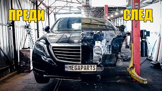 Разглобихме за авточасти  S-klass  W222, Mercedes S350d BlueTEC  - MEGAPARTS.BG 🛠