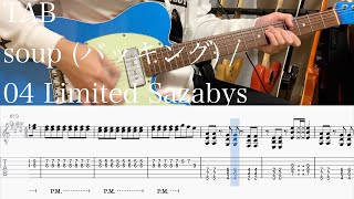 【TAB】soup(バッキング) / 04 Limited Sazabys【ギター】