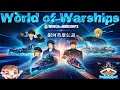 Kansas + Baltimore aus Legend of the Galactic Heroes#1698 in World of Warships auf Deutsch/German