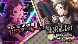 ゲーム【ミリシタ】北沢 志保 スペシャル動画【アイドルマスター