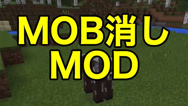 マインクラフトpe Mod Mob消しmod Youtube