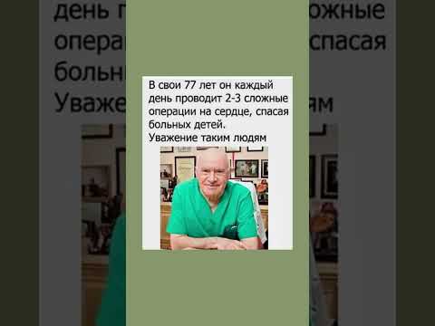 В 77 лет он каждый день проводит 2-3 сложные операции на сердце, спасая больных детей
