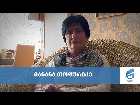მანანა თოფურიძე, 63 წლის
