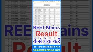 REET Mains Result 2026 Kaise Dekhe ? How To Check REET Mains Result 2026