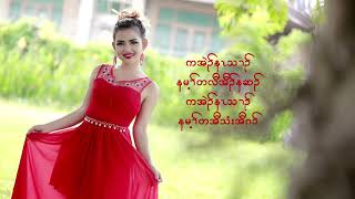 Karen Love Song ကအနသ, Lue Lu Louis