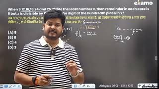 Number System | DPQ Set 134 Q9 | SSC Exams | Abhyaas Maths | RaMo Sir
