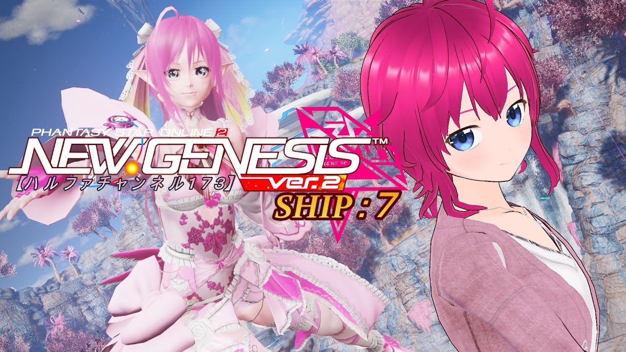 【#PSO2NGS / ship 7 鯖】”第257回”ﾊﾙﾌｧﾁｬﾝﾈﾙ173【雑談・参加型】お昼ののんびり配信ッ【#ひなラジLiVE】