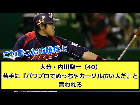 [Meat A] Seiichi Uchikawa (40) of Oita: "A young player told me, 'You're the guy with the widest ...