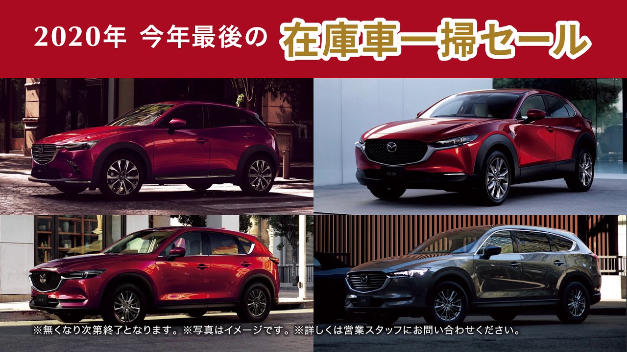 新車 東海マツダ 初売りセール Youtube