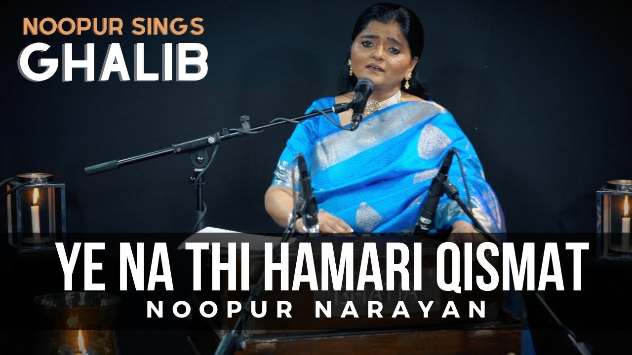 YE NA THI HAMARI QISMAT  I  NOOPUR NARAYAN  I  GHALIB