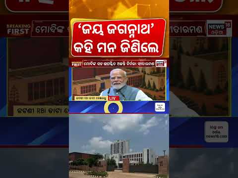 PM Modi Odisha Visit | To Inaugurate RBI Data Centre in Khordha & Roadshow  Bilingual: PM Modi