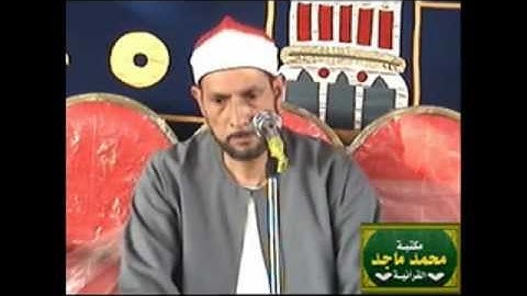 الشيخ محمد بسيونى سورة ال عمران 08.05.2012
