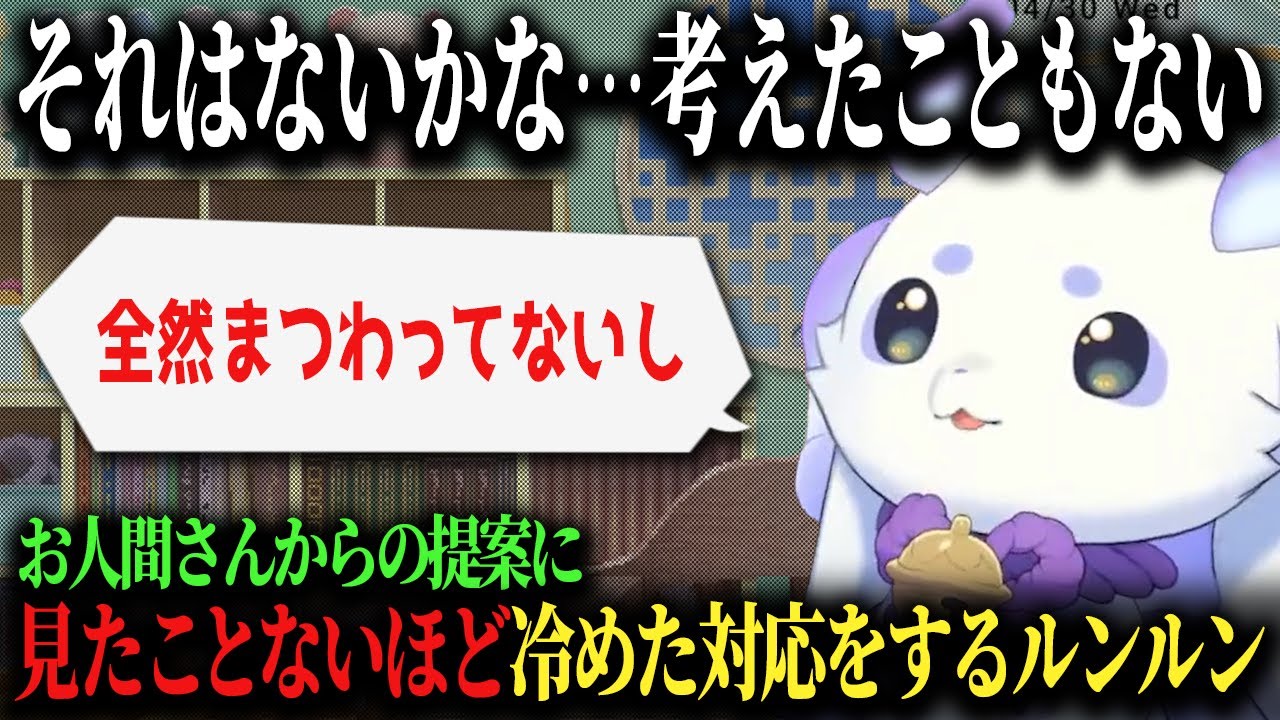 お祝いムードが一変！急にお人間さんへダメ出しを始めるルンルン♪【ルンルン/にじさんじ/切り抜き】