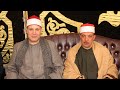 القارئ الشيخ عبده بكري ربع الختام عزاء حرم الحاج شعبان همام دندنا طوخ قليوبية 