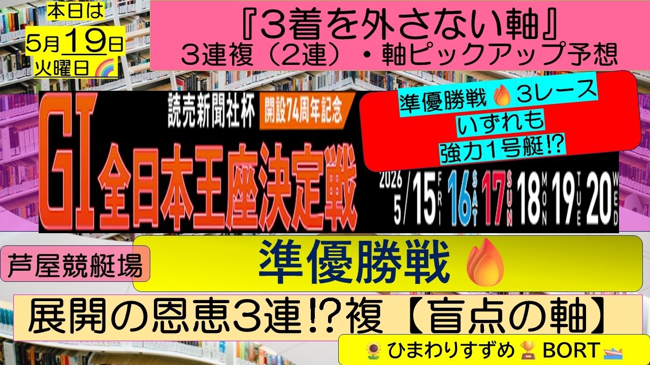 競艇1点勝負枠シークレットノート ⚡【全日本王座決定戦】G1芦屋🔥準優勝戦1号艇は➀上條選手.➀中島選手