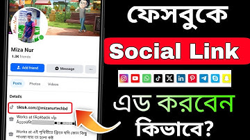 ফেসবুকে যেকোনো লিংক এড কিভাবে করবেন? | How To Add Social Links On Facebook | Add Website To Facebook