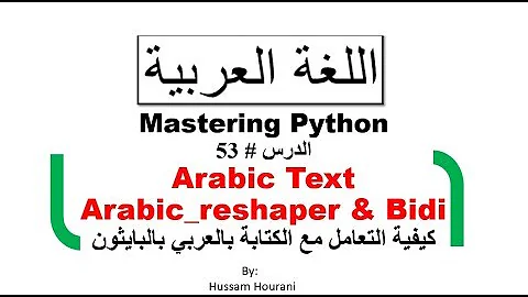 Python in Arabic 53 ِArabic Text كيفية التعامل مع الكتابة بالعربي بالبايثون