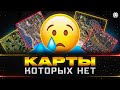 ЧТО МЫ ПОТЕРЯЛИ В WOT? 🐙 КАРТЫ, КОТОРЫХ УЖЕ НЕТ