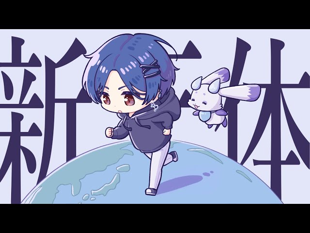 ルンルンです！ 新天体 - ルンルン/にじさんじ【ノンバ / 歌ってみた】 - YouTube