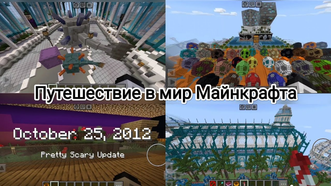 Путешествие в мир Майнкрафта 