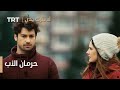 مسلسل لا تترك يدي الحلقة 103 حرمان الأب 