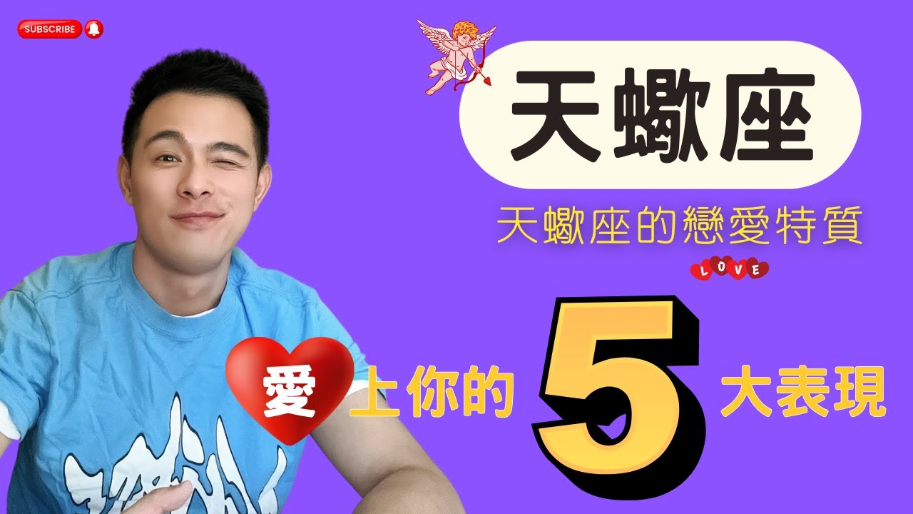 天蠍座愛上你的五大表現 天蠍座 天蠍座的愛情特質