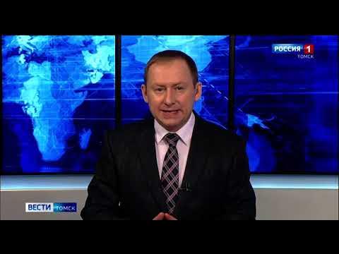 Вести томск россия. Передача вести Томск. Вести Томск ведущие.