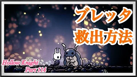 تحميل ブレッタ ホロウナイト