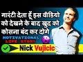 Nick Vujicic Biography in Hindi | Motivational Life Story of Nick Vujicic Born Without Arms and Legs