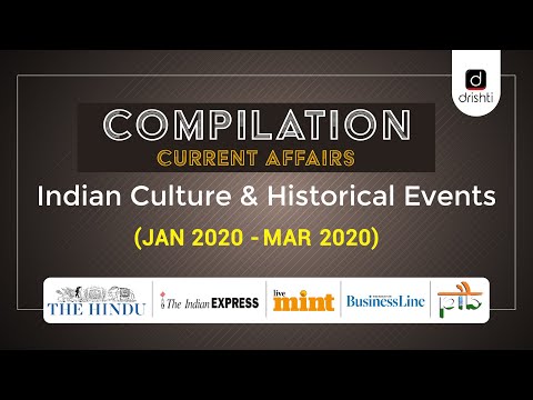 करेंट अफेयर्स संकलन - भारतीय संस्कृति और ऐतिहासिक घटनाएँ (जनवरी 2020 - मार्च 2020)